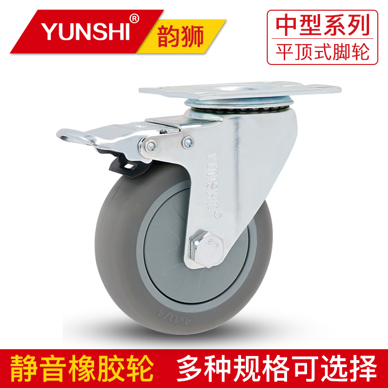 韵狮静音橡胶带刹车万向脚轮轮子