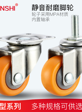 YUNSHI韵狮1寸1.25寸脚轮小轮1.5寸家具小滑轮轱辘2寸茶几万向轮