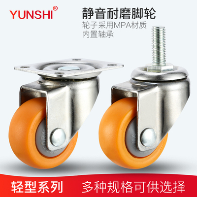 YUNSHI韵狮1寸1.25寸脚轮小轮1.5寸家具小滑轮轱辘2寸茶几万向轮
