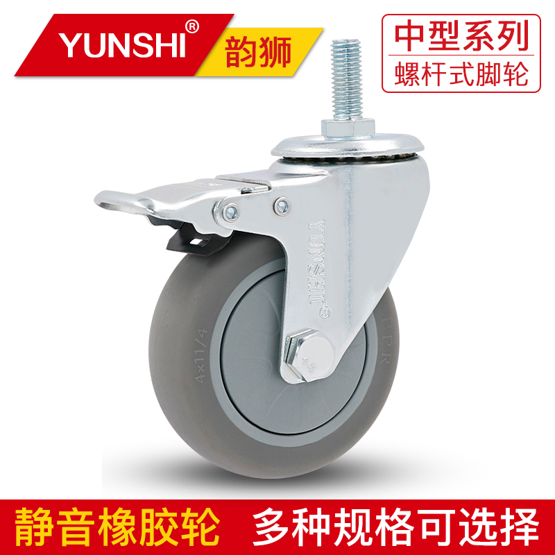 韵狮TPR橡胶带刹车万向轮