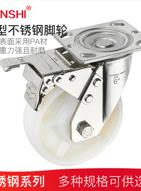 YUNSHI韵狮5寸304不锈钢万向轮6寸脚轮8寸轮子4寸定向轮防水防锈
