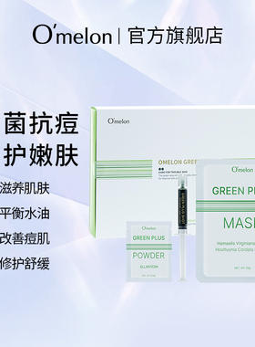 Omelon叶绿素焕肤祛痘纳米微针皮肤管理MTS抗痘套盒美容院套装