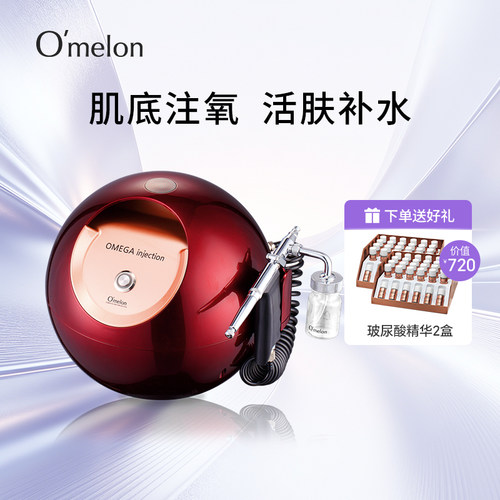 O'melon家用无针水光注氧仪