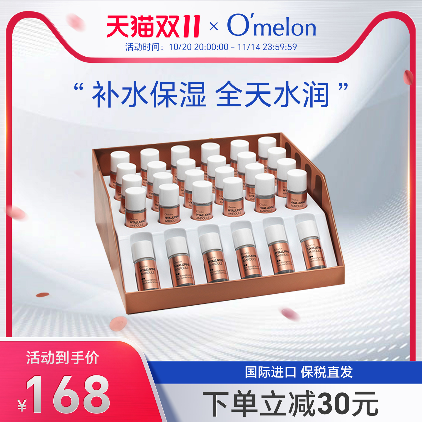 Omelon玻尿酸补水保湿提亮肤色