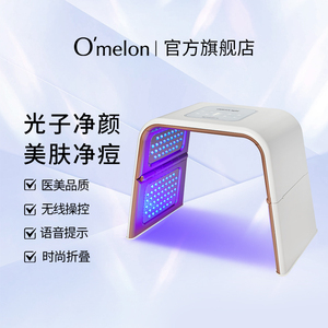 Omelon韩国光谱仪脸部祛痘家用光子嫩肤大排灯面膜红蓝光疗美容仪