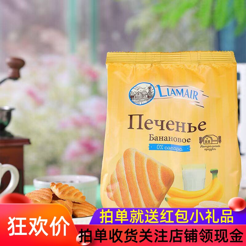 拉迈尔进口酥脆麦芽糖醇小饼干芝士牛奶香蕉抹茶味俄罗斯零食年货