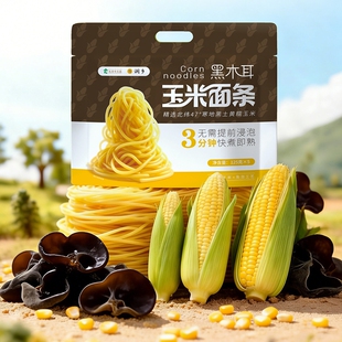 润乡黑木耳玉米面条东北特产125g5包独立包装黑土地黄糯玉米制作