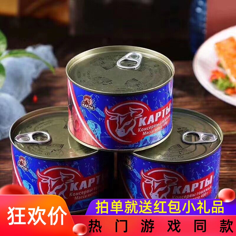卡勒德俄式午餐牛肉罐头熟食即食牛肉罐头火锅野餐速食清炖肉罐头