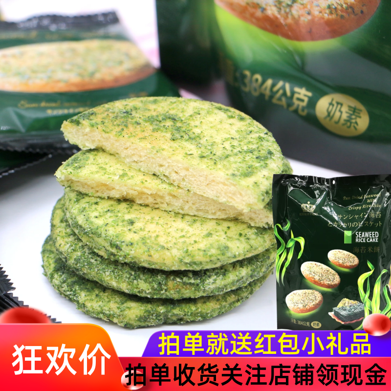 马来西亚风味奶酥海苔味米饼鲜虾番茄味酥脆米饼咸味饼干零食年货