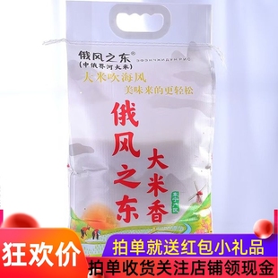 黑龙江东宁三岔口大米长粒香新米香软糯袋装东北大米农家优质稻米