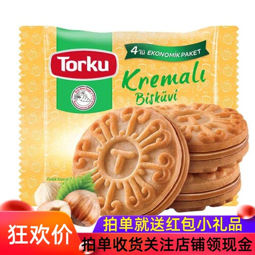 土耳其Torku全麦夹心早餐小饼干