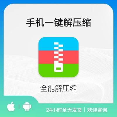 全能解压缩APP会员rar zip 7z文件解压缩手机平板加密压缩在线解
