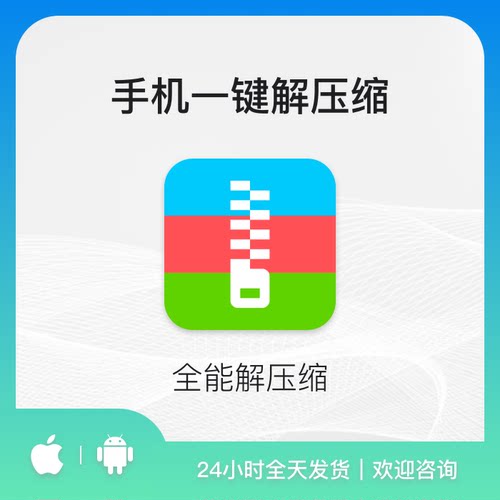 苹果手机解压缩APP会员rar zip 7z文件解压缩 加密压缩在线解压