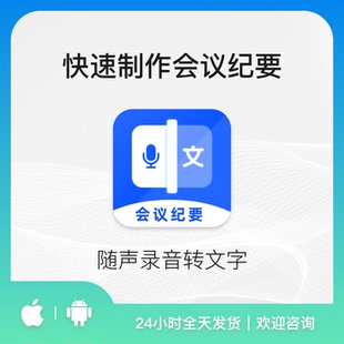 录音转文字专业版APP会议纪要音频视频中英文方言快速识别人声