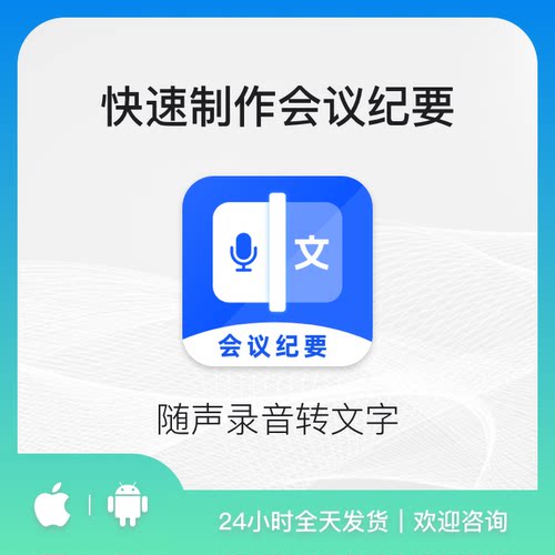 专业版录音转文字APP会议纪要音频视频中英文方言快速识别人声
