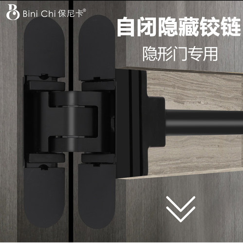 保尼卡隐形门合页自动关门液压缓冲自闭暗门隐藏十字暗铰链闭门器