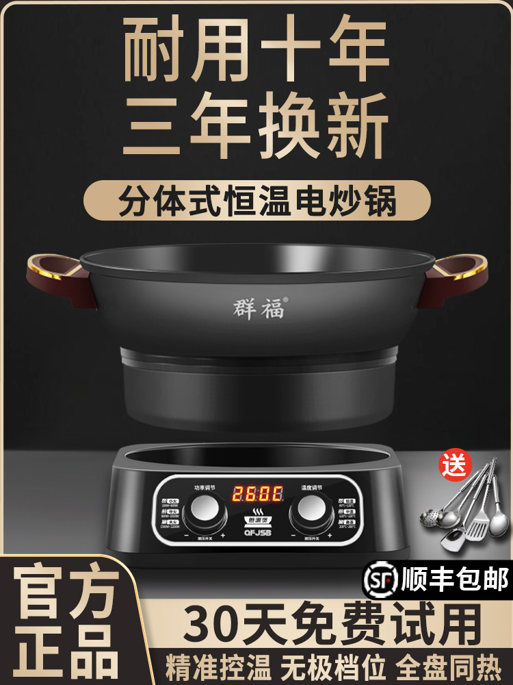 【官方正品】智能分体式铸铁恒温电炒锅多功能家用蒸煮炖炒分离式
