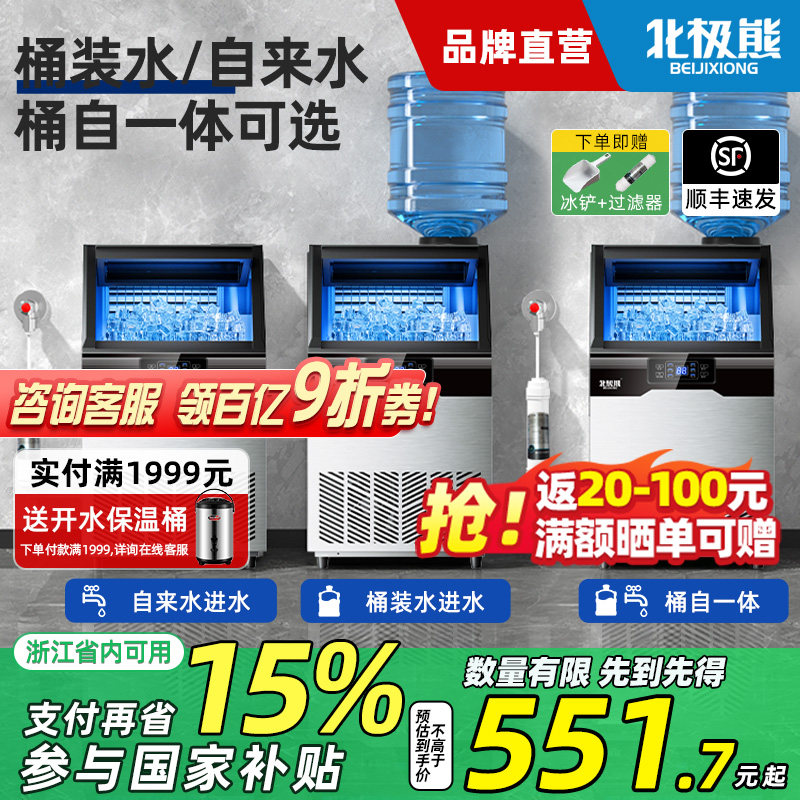 北极熊制冰机商用奶茶店大小型吧台容量全自动造方块做冰粒All