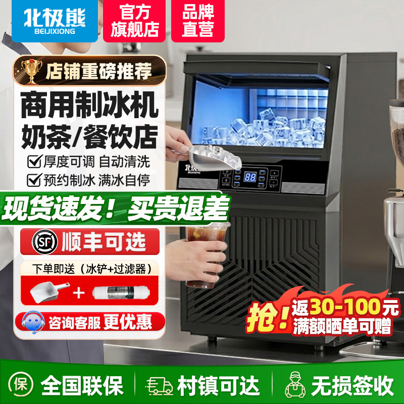 北极熊制冰机家用商用全自动小型奶茶店冰粒机大型做方块冰一体机
