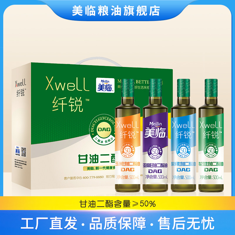 纤锐50%二酯礼盒组合装菜籽玉米花生亚麻甘油二酯食用油500ml*4