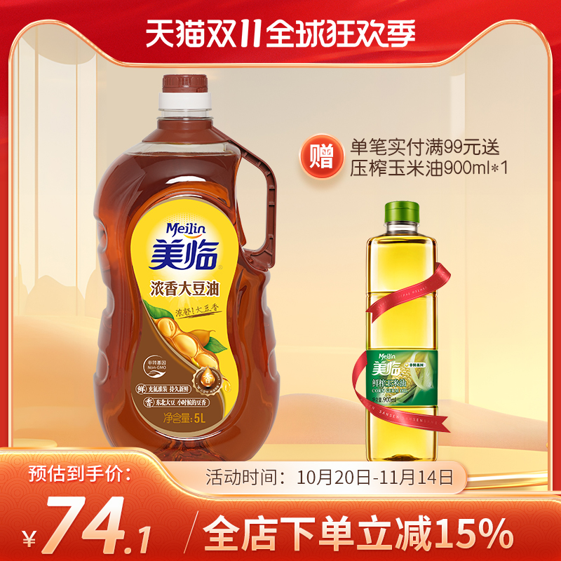 美临三级大豆油浓香食用油