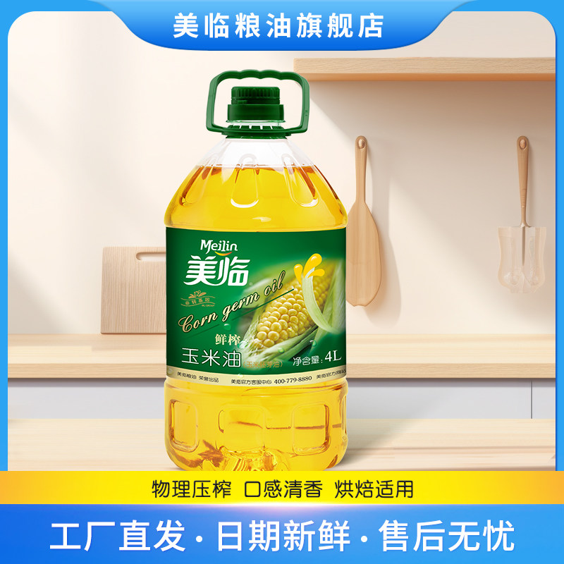 美临鲜榨玉米油物理压榨食用油4L桶装家用烘焙一级植物油,粮油调味/速食/干货/烘焙,玉米油,淘宝优惠券,粉丝福利购,淘宝优惠卷