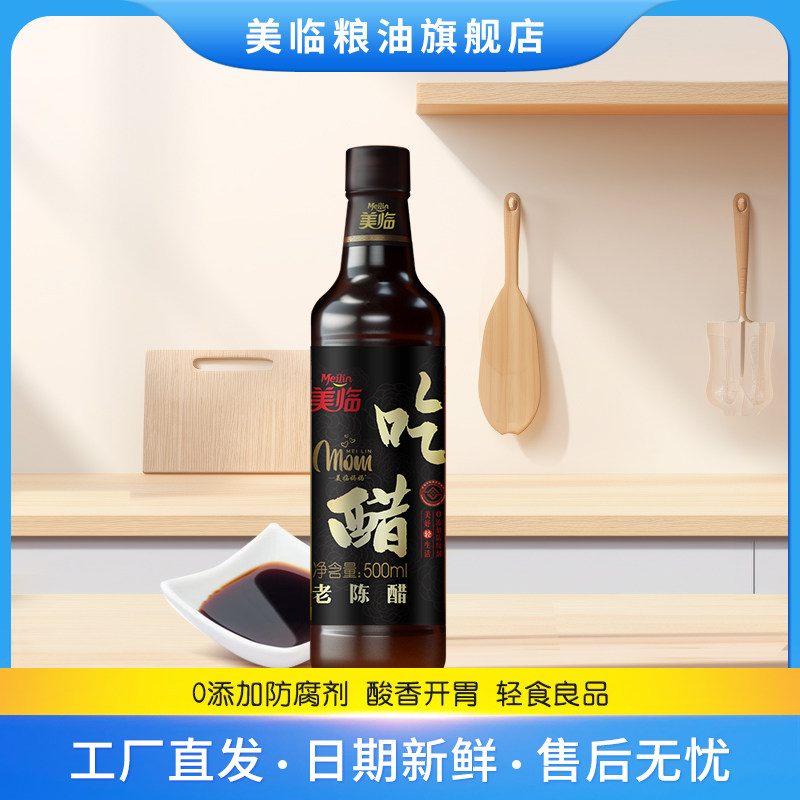 美临老陈醋500ml酿造食用醋家用凉拌醋蘸料调味品饺子醋,粮油调味/速食/干货/烘焙,醋/醋制品/果醋,淘宝优惠券,粉丝福利购,淘宝优惠卷