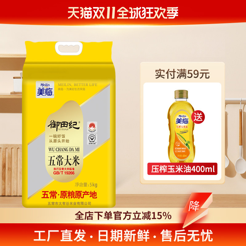 美临 御田纪五常大米5KG家用饭店使用香甜可口