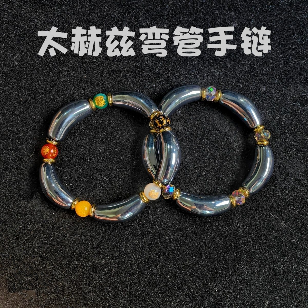 瞬间融冰正品太赫兹弯管手链能量石单圈时尚简约手串送闺蜜情侣款