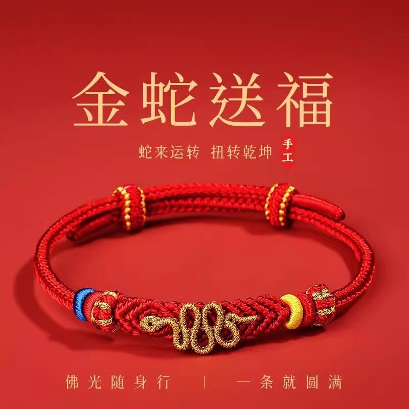 金蛇送福红绳手链属蛇本命年男女