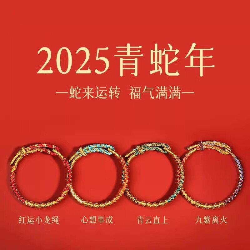 2026马本命年红绳手链女平安红色