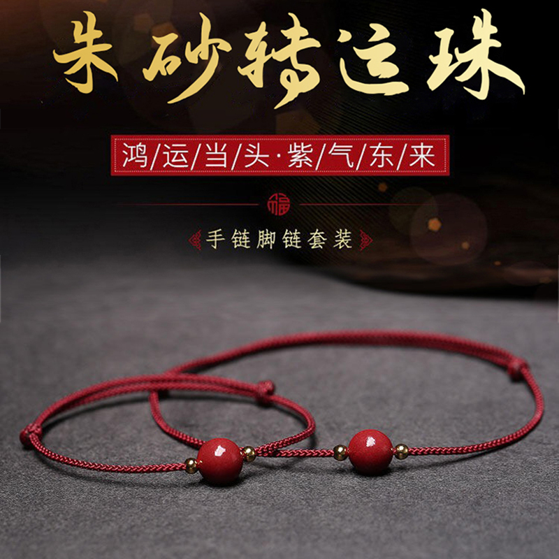 本命年朱砂红绳脚链女