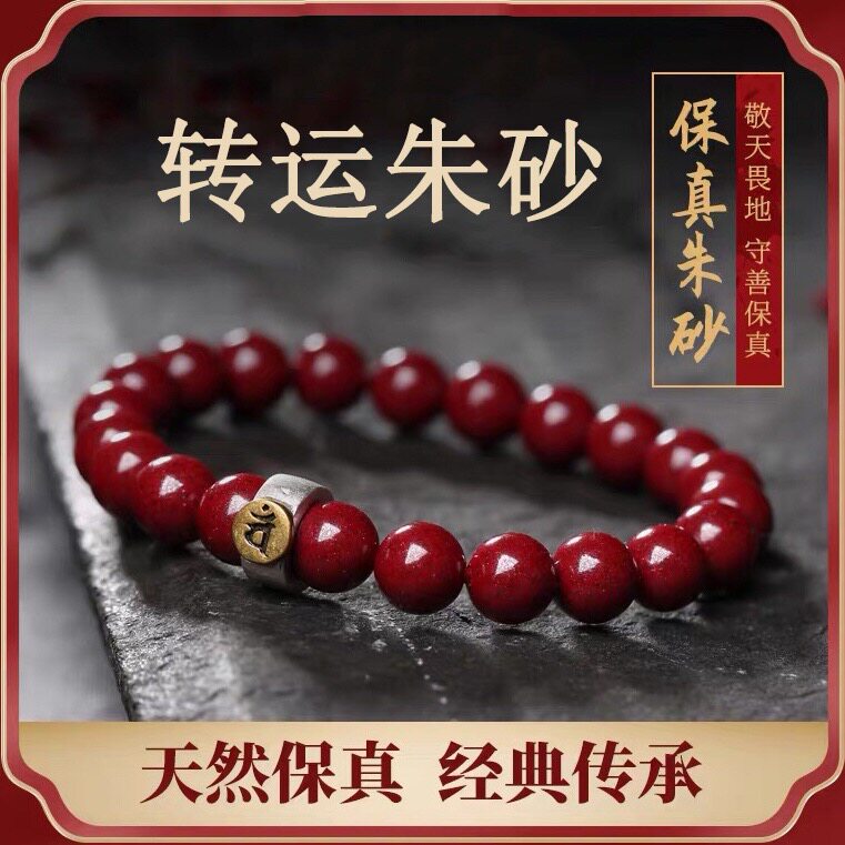 原矿朱砂本命佛观音菩萨生肖手链