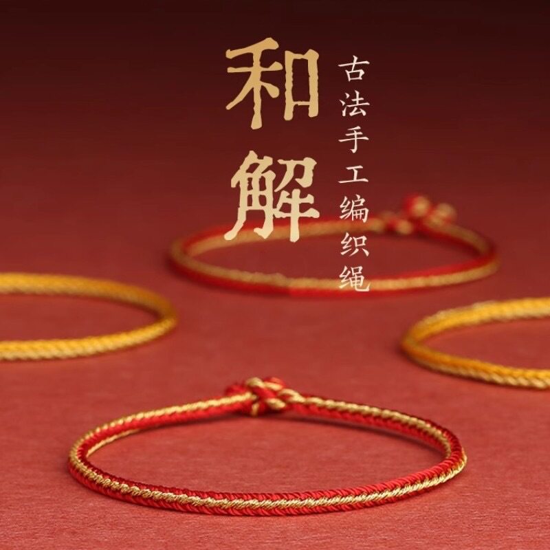 红色黄色手绳男手工编织金线红绳