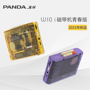 熊猫W10i新款双声道磁带播放机立体声随身听卡带录音播放器青春版