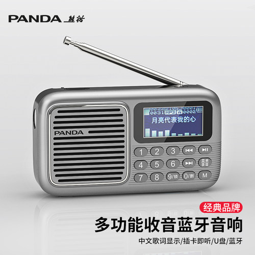 熊猫S6收音机音响一体机收音机