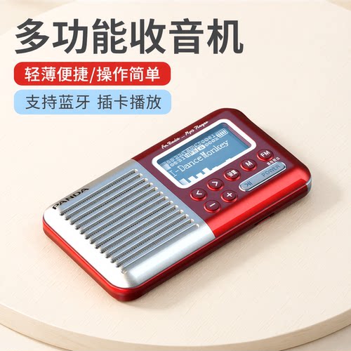 熊猫S5蓝牙收音机老人专用