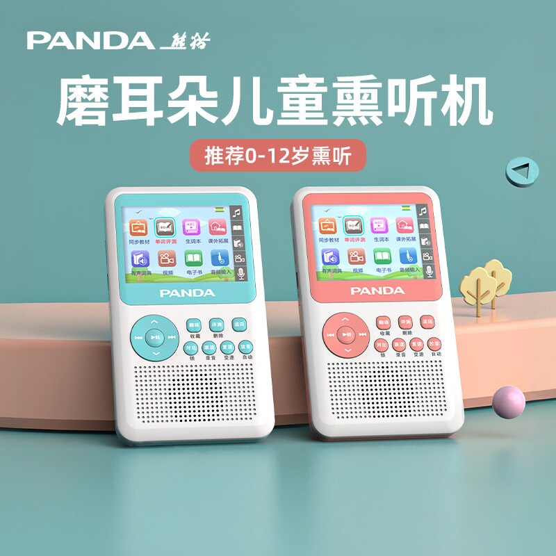 熊猫F396儿童磨耳朵熏听机幼儿益智音乐儿歌播放器早教启蒙故事机