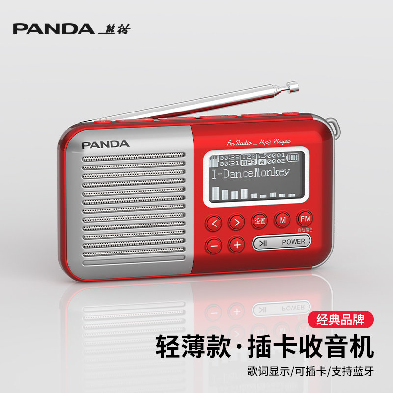熊猫S5新款收音机老年人老人专用插卡小音箱便携式多功能蓝牙充电