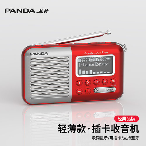 熊猫S5蓝牙收音机老人专用