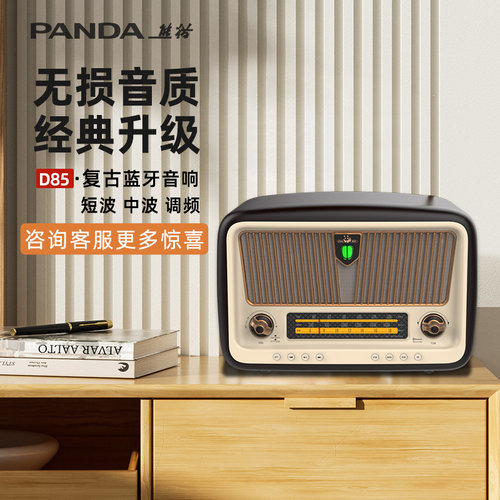 熊猫多功能收音机蓝牙音响一体