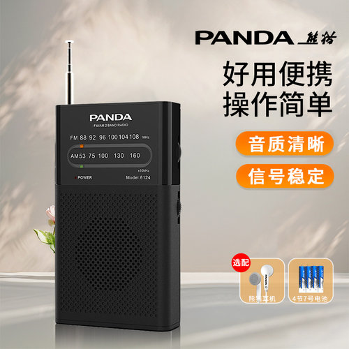 熊猫6124迷你小型收音机老人专用