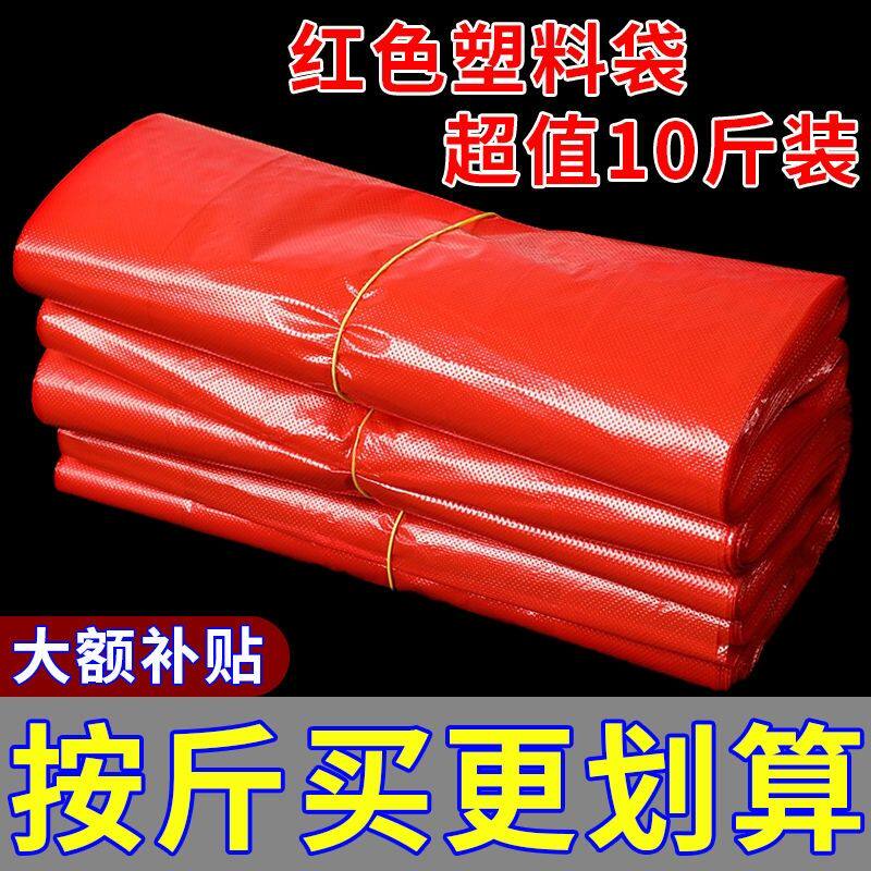 红色塑料袋批发按斤方便袋大加厚