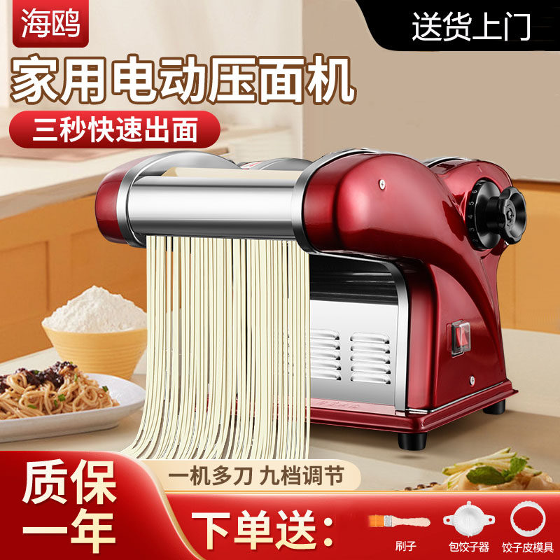 海鸥电动压面机家用多功能面条机小型全自动擀饺子皮机商用擀面机