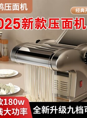 海鸥压面机2025新款压面机电动家用小型全自动一体款薇儿思面条机