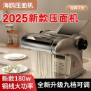 海鸥压面机2025新款 薇儿思 面条机电动家用小型全自动一体款