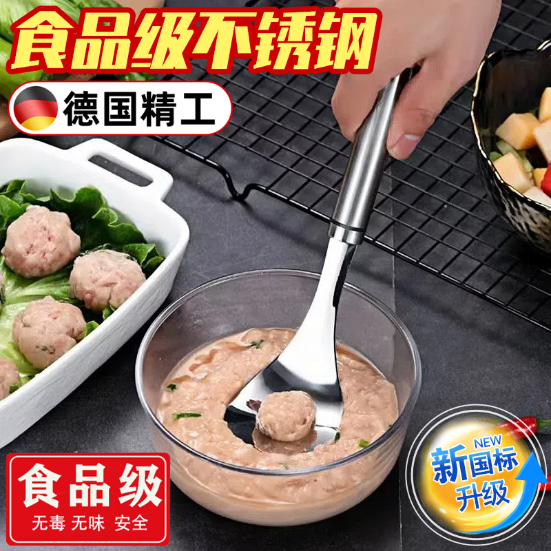 德国不锈钢压肉丸勺子神器挤肉丸子制作器炸圆子模具挖勺器鱼丸勺