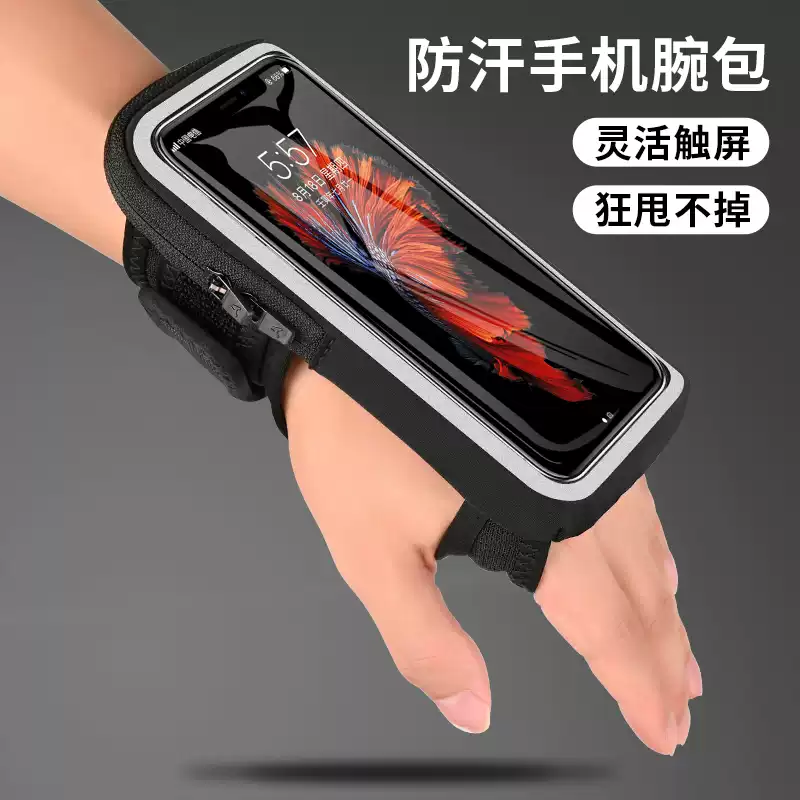 跑步手腕包男女户外运动健身装备苹果华为7英寸通用手机臂包臂套