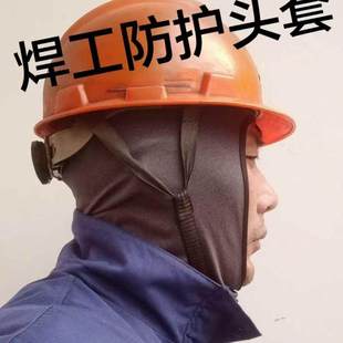 夏季 劳保护颈 焊工头套一体防晒防烤脸防尘冰丝头套一体风帽薄款
