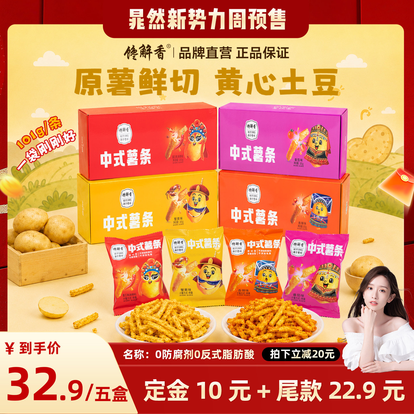 【晁然推荐】馋解香贵州土豆丝